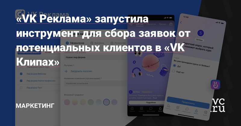 Преимущества использования ВКонтакте для сбора заявок
