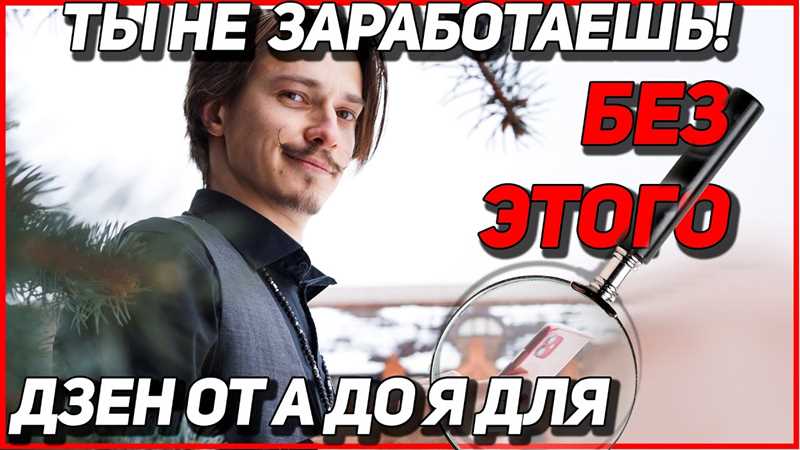 Что такое «Яндекс.Дзен» и как на нем зарабатывать