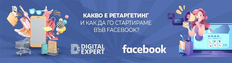 Преимущества использования ретаргетинга на Facebook